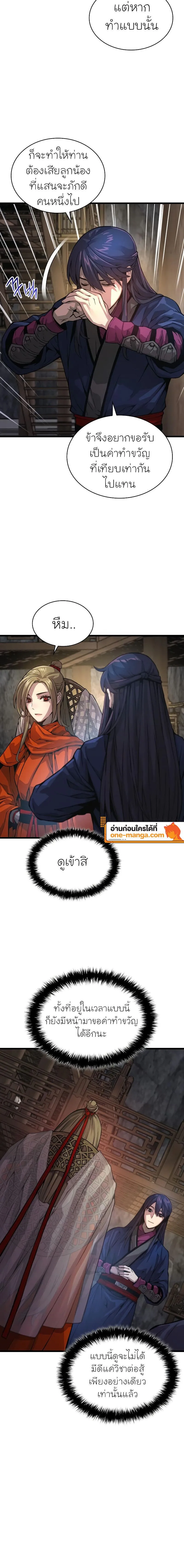 Myst Might Mayhem ตอนที่ ตอนที่ 70 รูปที่ 10