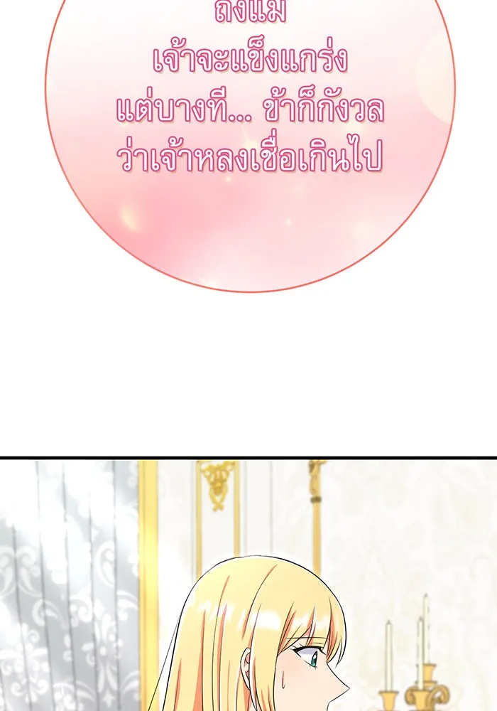 นางร้ายที่ไหนจะมีคุณธรรม ตอนที่ 105 รูปที่ 76