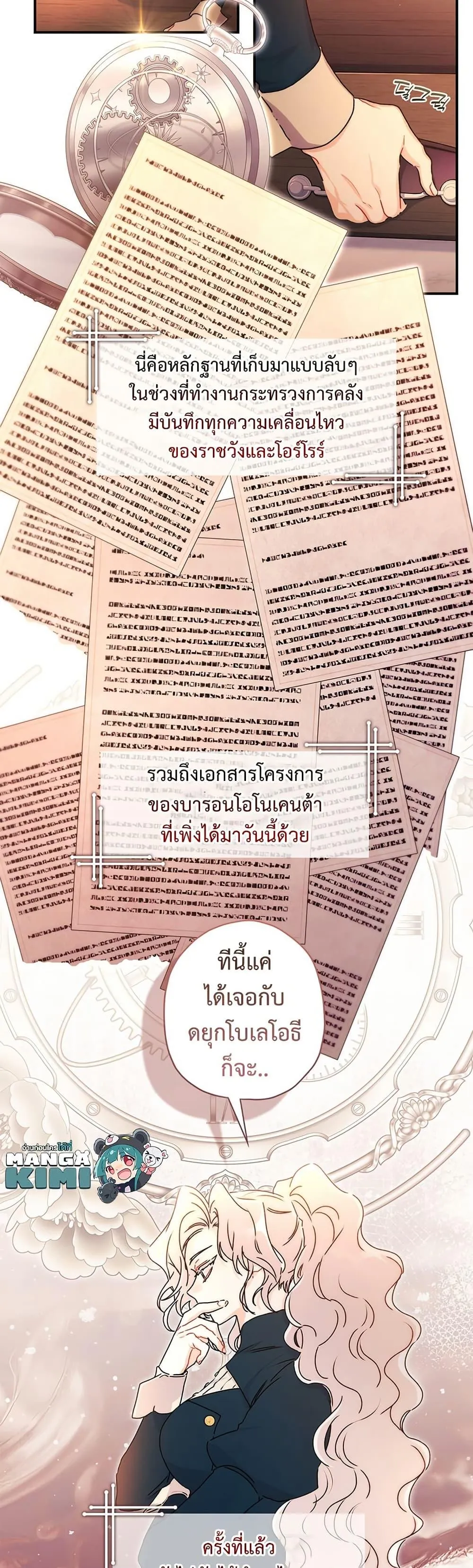 I Became the Male Lead_s Adopted Daughter ฉ_นกลายเป_นล_กสาวบ_ญธรรมของท_านดย_ก ตอนที่ ตอนที่ 129 รูปที่ 39