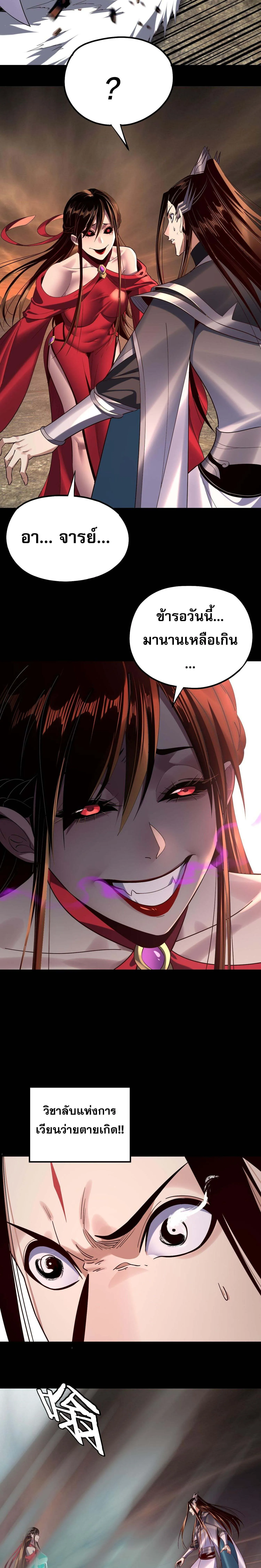 I Am the Fated Villain ตอนที่ ตอนที่ 213 รูปที่ 6