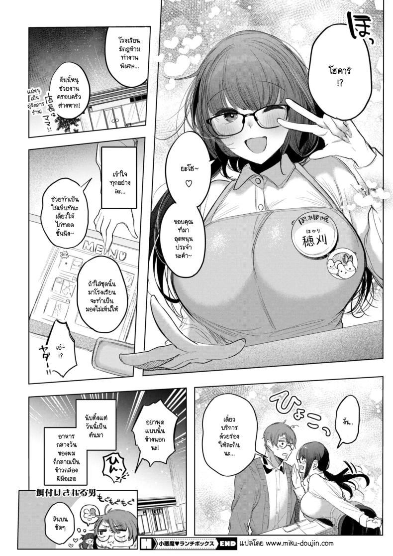 Doujin-Lc- อ่าน โดจิน มังฮวา เกาหลี ญี่ปุ่น จีน แปลไทย ข้าวกล่องของยัยเด็กดื้อ [Amamiya Mizuki] Koakuma Lunch Box ตอนที่ 1 2 3 4 5 6 7 8 9 10 11 12 13 14 ฟรี ไม่มีโฆษณา อ่าน โดจิน Manhwa เกาหลี ญี่ปุ่น จีน เรามีครบ คัดมาให้เน้นๆ โดจิน 18+ รับประกันความฟินโดย  Doujin Lc