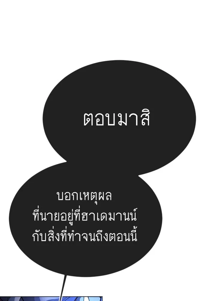 ยุคแห่งยอดมนุษย์ ตอนที่ 71 รูปที่ 77