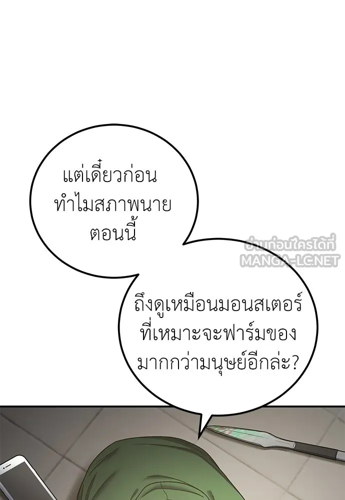 ผู้เชี่ยวชาญวันสิ้นโลก ตอนที่ 16 รูปที่ 30