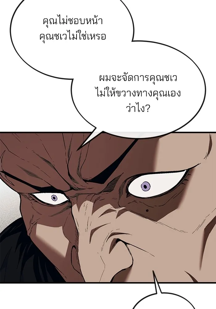 สนิมเชือดเลือดสาด ตอนที่ 19 รูปที่ 53