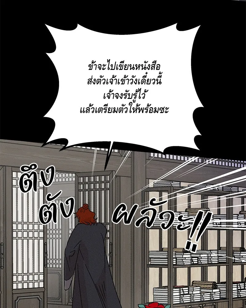 ข้าต้องไม่ใช่พระชายา ตอนที่ 81 รูปที่ 53