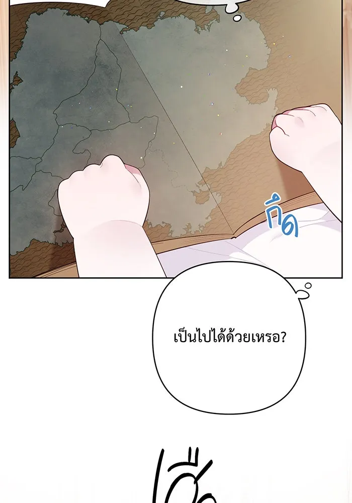 หนูน้อยทรราช ตอนที่ 14 รูปที่ 101