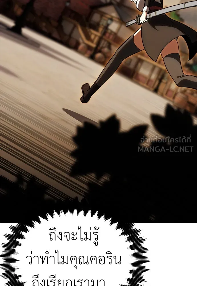 ไอ้เพลเยอร์นั่น ฉันฆ่ามันเอง ตอนที่ 26 รูปที่ 108