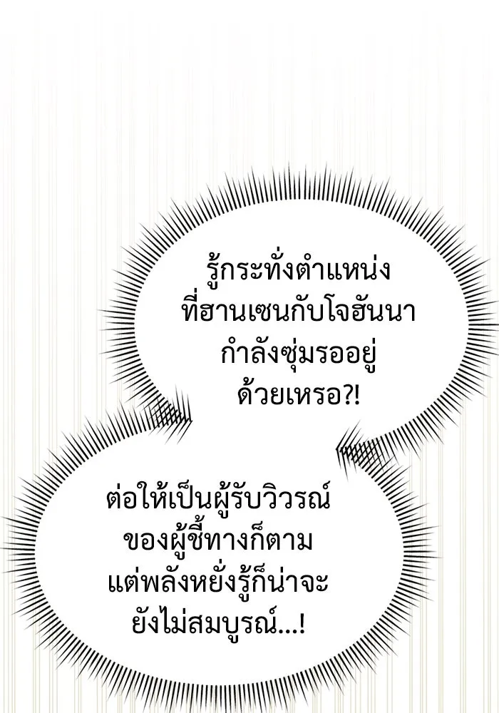 การกลับมาของทรราชวันสิ้นโลก ตอนที่ 19 รูปที่ 62