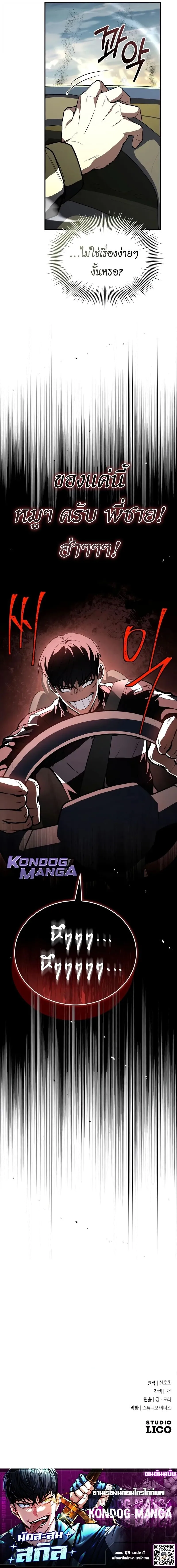 Trait Hoarder ตอนที่ ตอนที่ 58 รูปที่ 13