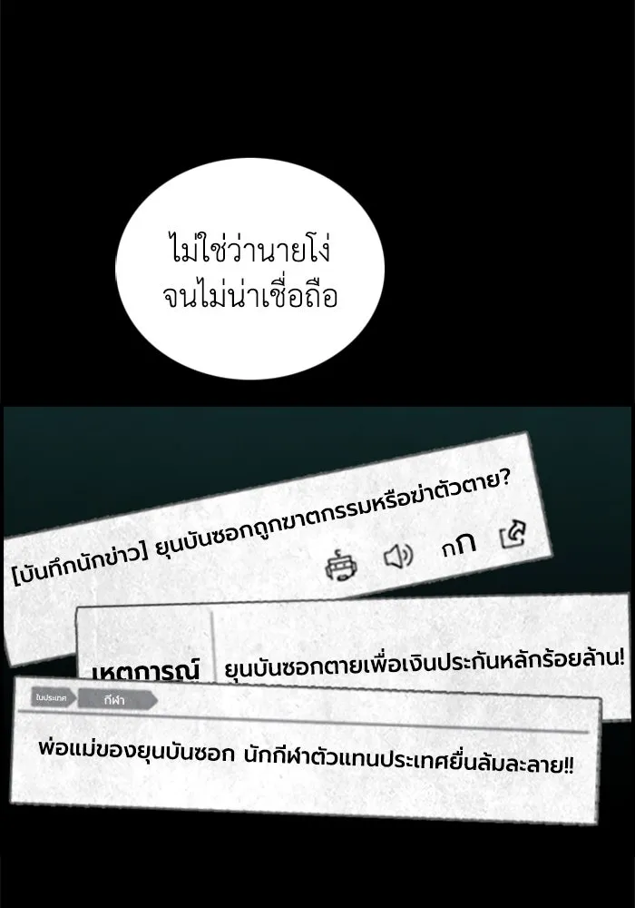 ตกศพสยอง ตอนที่ 10 รูปที่ 58