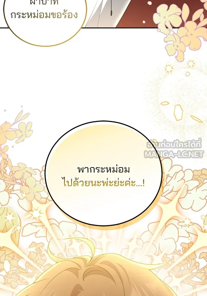 แผนหย่าสามีทรราช ตอนที่ 70 รูปที่ 75