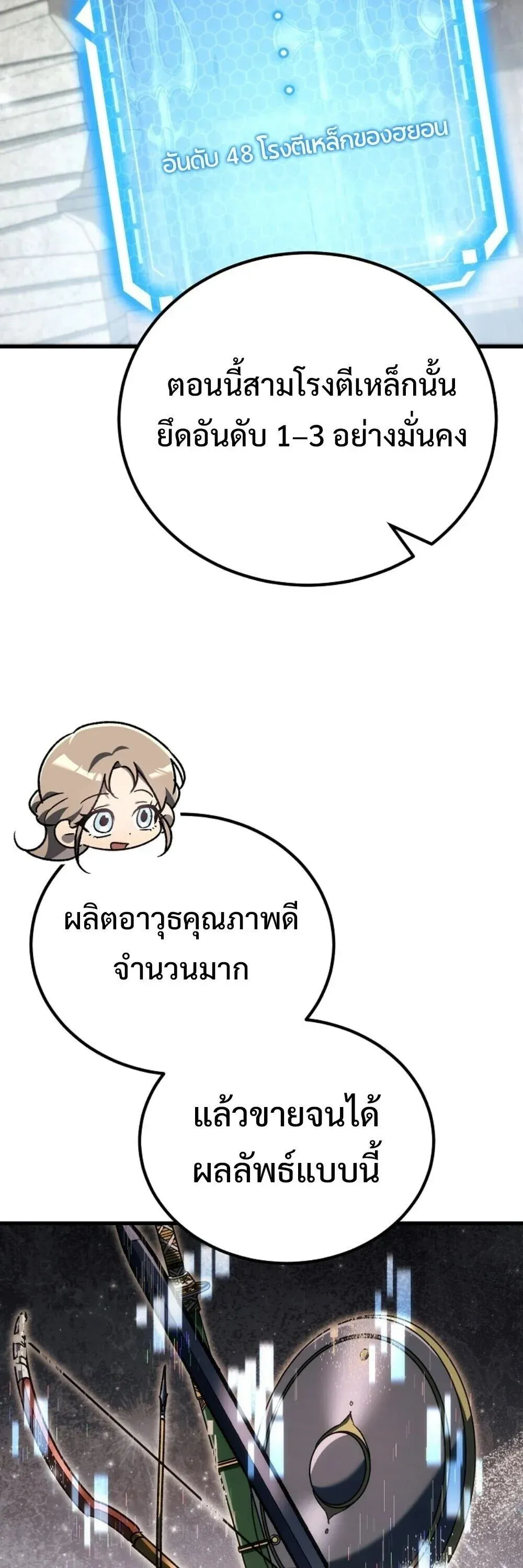 The Genius Blacksmith_s Game เกมเปล_ยนโลกของช_างต_เหล_กในตำนาน ตอนที่ ตอนที่ 44 รูปที่ 11
