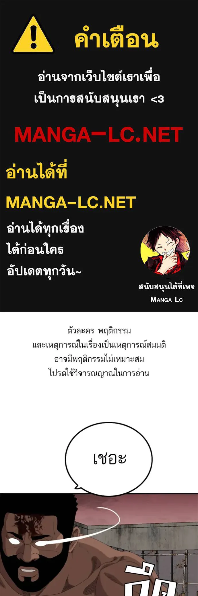BAD GUY ตอนที่ 236 รูปที่ 1