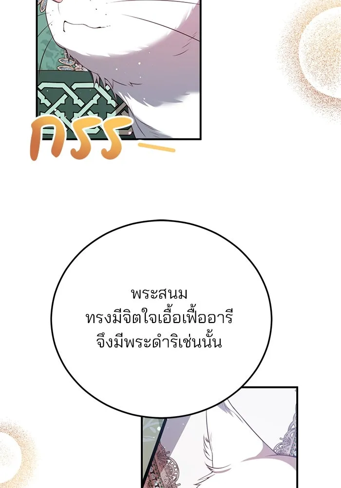 แผนหย่าสามีทรราช ตอนที่ 42 รูปที่ 50