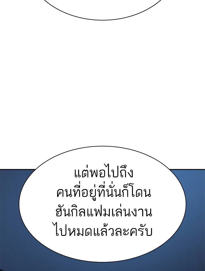 To not die ตอนที่ 54 รูปที่ 164