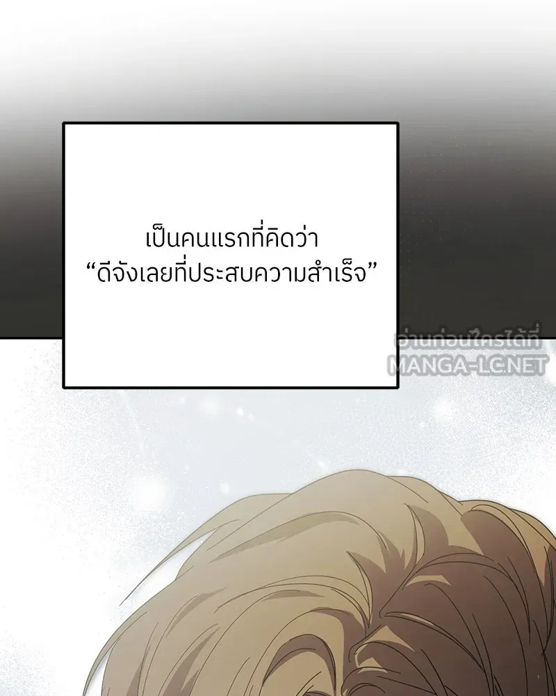 ย้อนเวลามาเป็นมักเน่ ตอนที่ 35 รูปที่ 75
