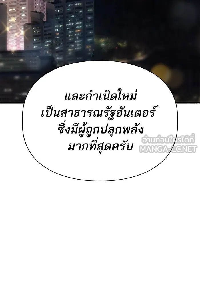 My S-Class Hunters ตอนที่ 103 นกฟ้า รูปที่ 120