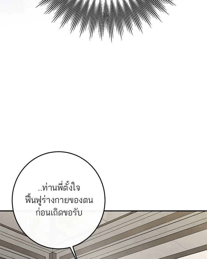 ตำนานเทพธิดาตกสวรรค์ ตอนที่ 48 รูปที่ 80