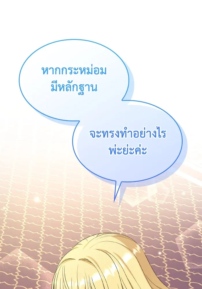 ทำแบบนี้ไม่ได้เพคะ องค์ชาย ตอนที่ 59 รูปที่ 16