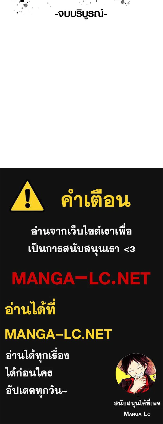 นักรบแช่แข็ง ตอนที่ 49 (ตอนจบ) รูปที่ 117