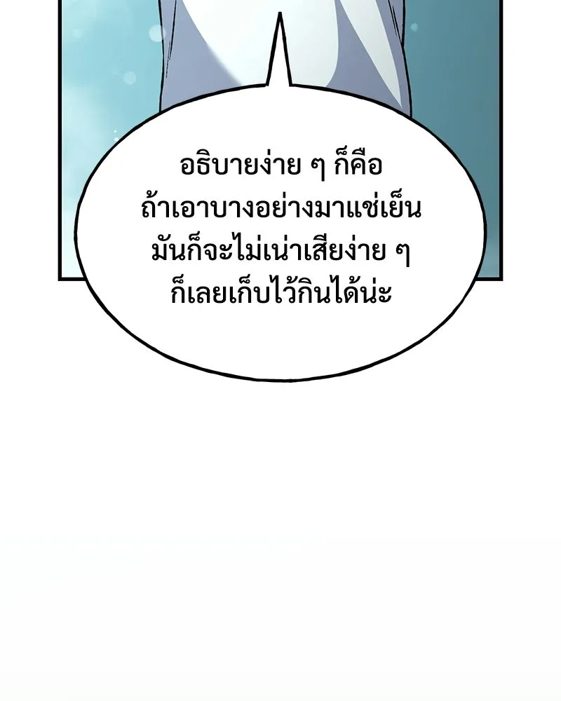 ปลูกผักพิชิตหอคอย ตอนที่ 103 รูปที่ 140