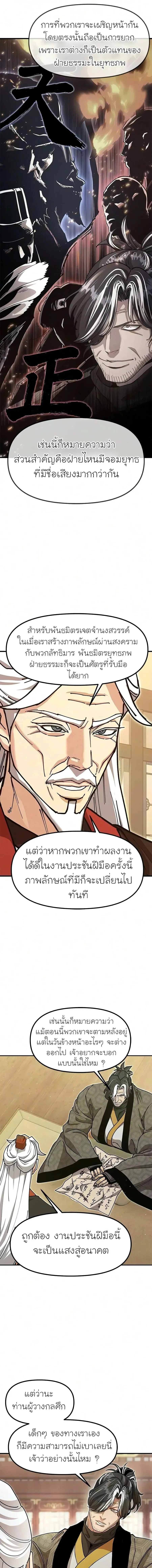 Chronicles of the Lazy Sovereign บ_นท_กของราชาจอมข_เก_ยจ ตอนที่ ตอนที่ 53 รูปที่ 13