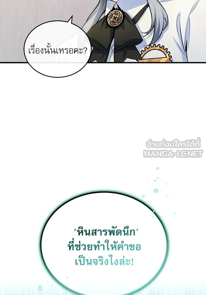 ศาสตราจารย์จำเป็นแห่งอะคาเดมี ตอนที่ 29 รูปที่ 72