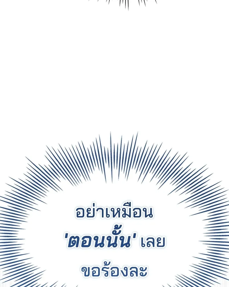 เจ้าชายแผนโบราณ ตอนที่ 45 รูปที่ 71