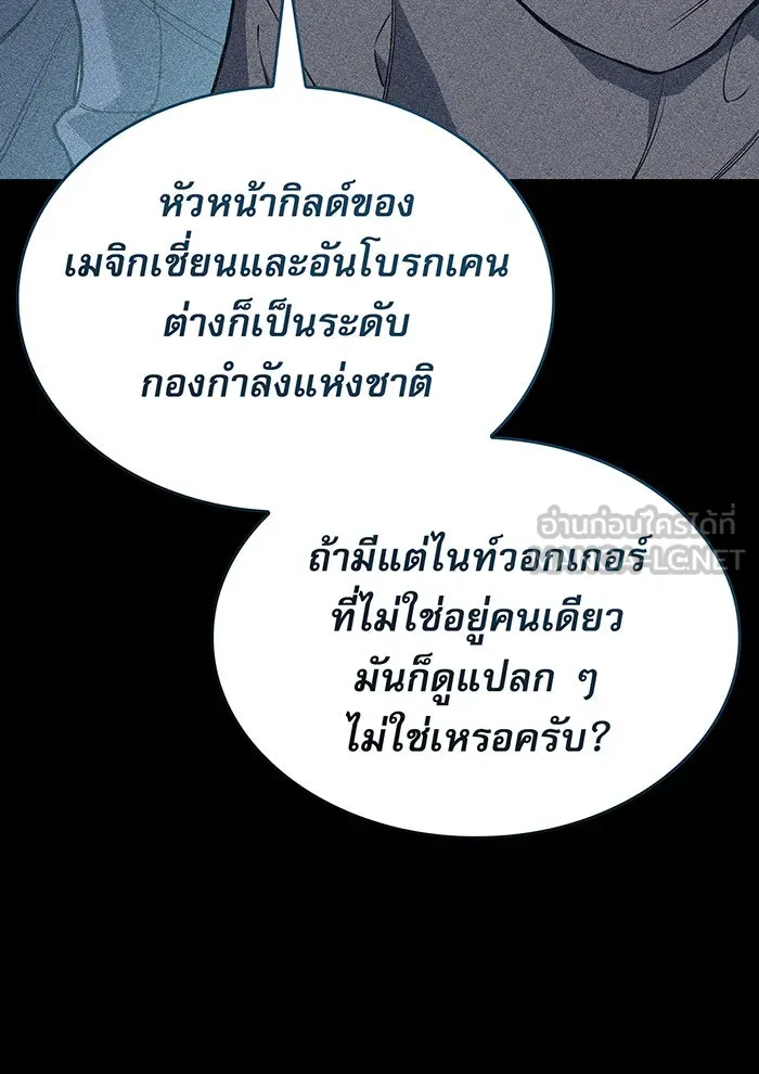 เกิดใหม่พร้อมพลังแห่งราชัน ตอนที่ 100 รูปที่ 159