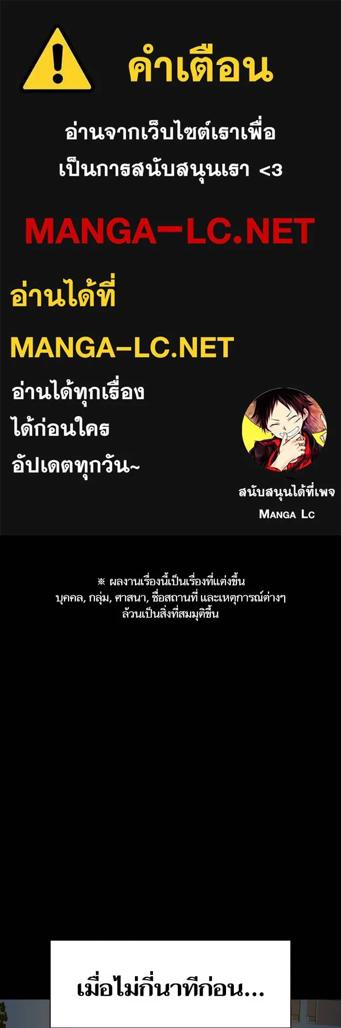 To not die ตอนที่ 61 รูปที่ 1