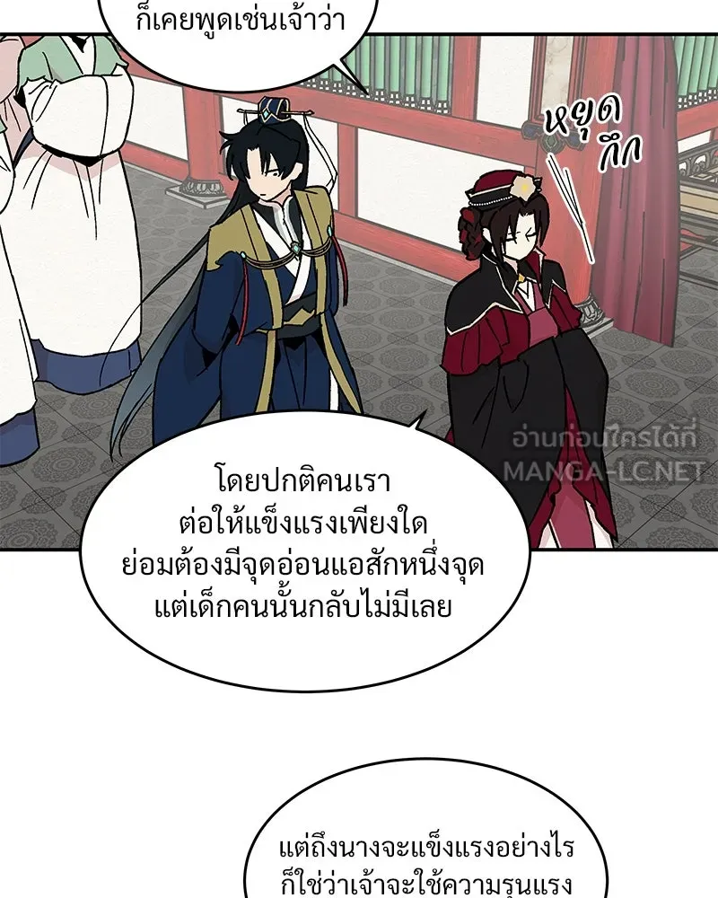 ข้าต้องไม่ใช่พระชายา ตอนที่ 16 รูปที่ 66