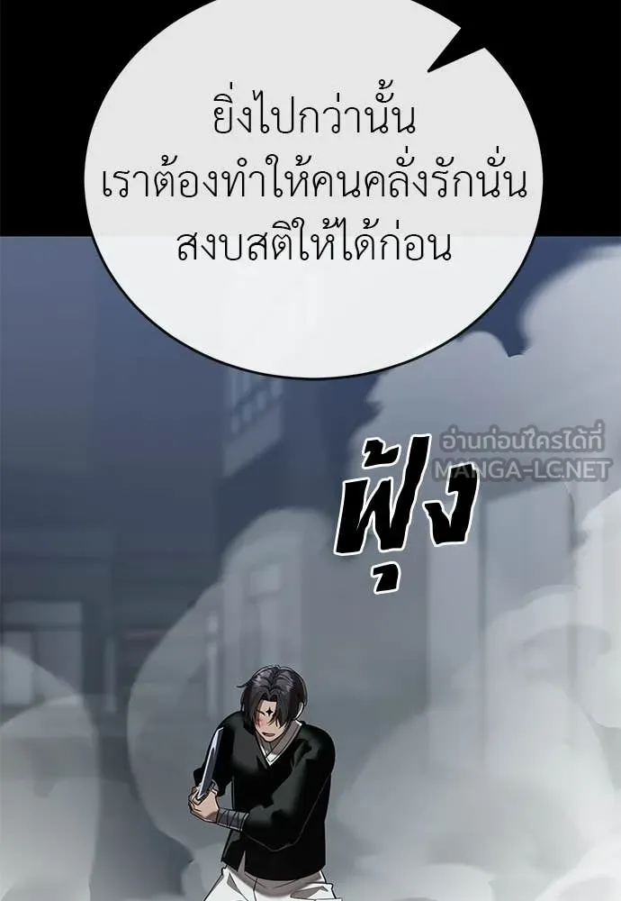 ยมราชลงทัณฑ์ ตอนที่ 121 รูปที่ 48