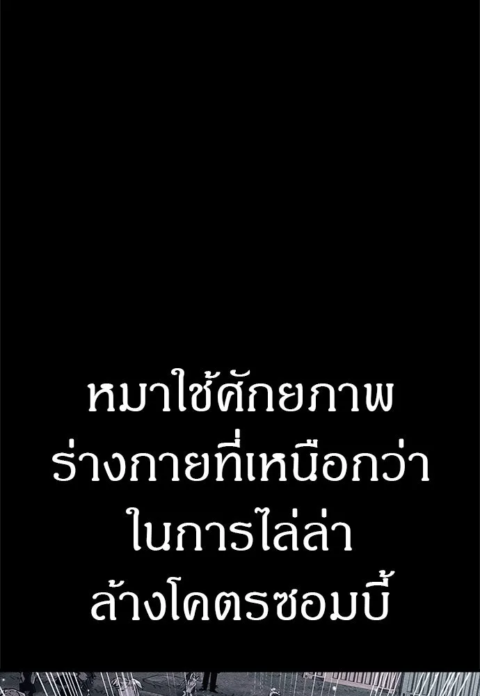 Zombie X Slasher ตอนที่ 79 รูปที่ 61