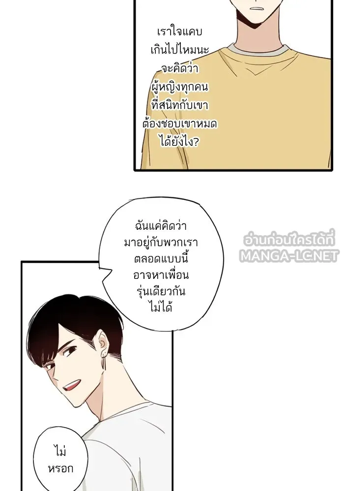 ฉันเปล่าร้องไห้ซะหน่อย ตอนที่ 48 รูปที่ 24