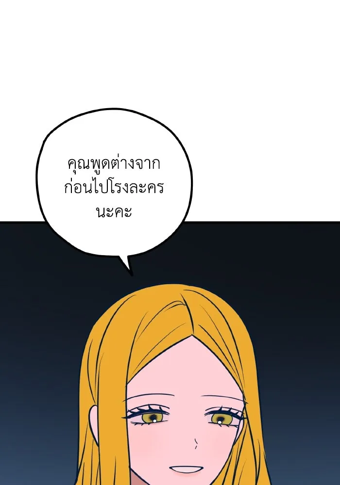 รักนี้ไม่มีรีไซเคิล ตอนที่ 50 รูปที่ 86