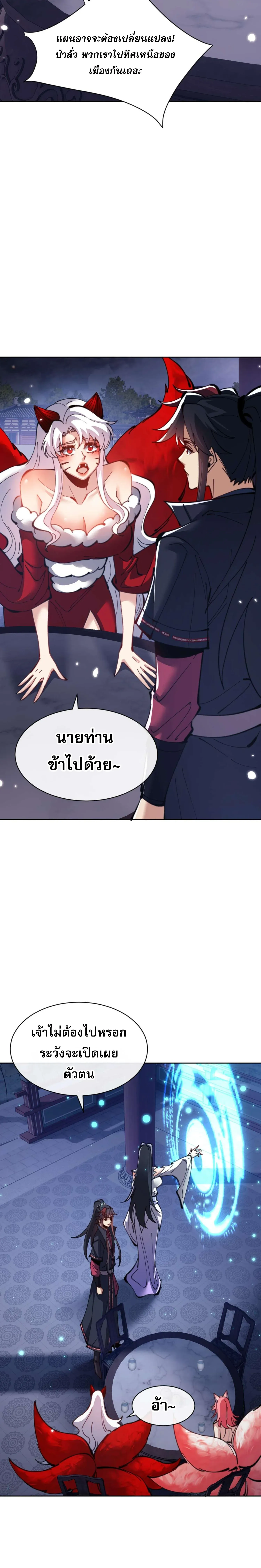 Devious Son of Heaven อาจารย_ ศ_ษย_บ_าขอกบฎนะขอร_บ ตอนที่ ตอนที่ 97 รูปที่ 17