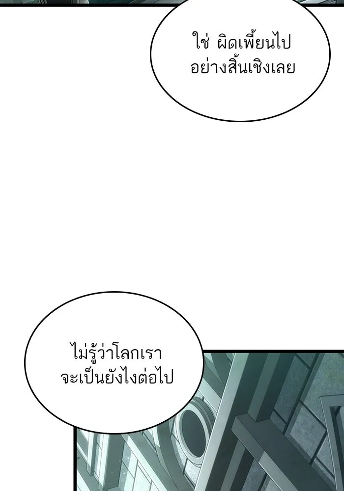 หลังวันสิ้นโลก ตอนที่ 207 รูปที่ 2