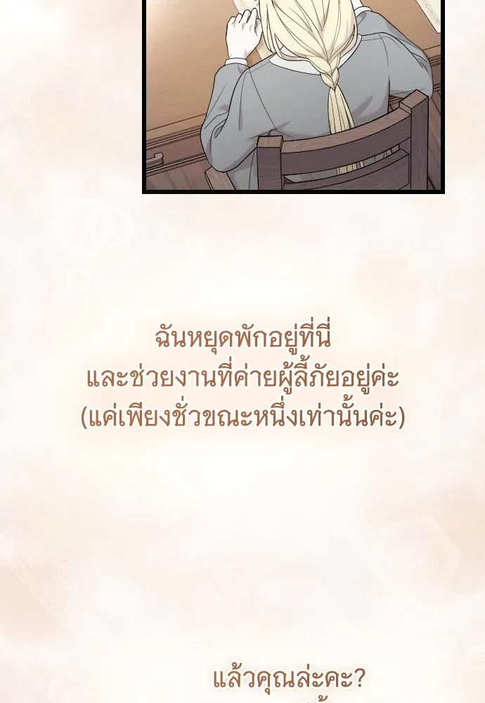 จำเลยหัวใจ ตอนที่ 69 รูปที่ 74