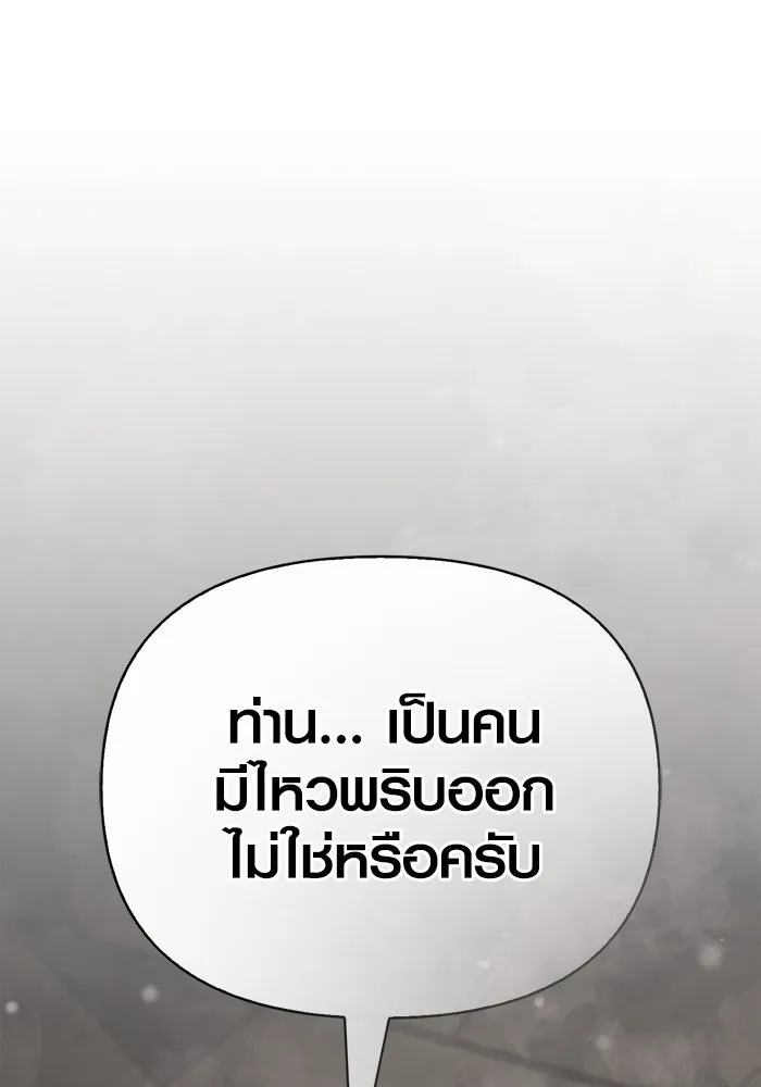 เอาชีวิตรอดในเกมฉบับคนเถื่อน ตอนที่ 96 เส้นเขตแดน รูปที่ 209