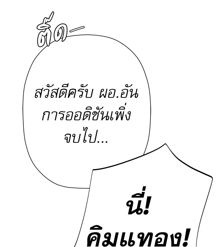 คอลเซ็นเตอร์เปลี่ยนชีวิต ตอนที่ 67 นักแสดงสมทบชั้นยอด รูปที่ 194