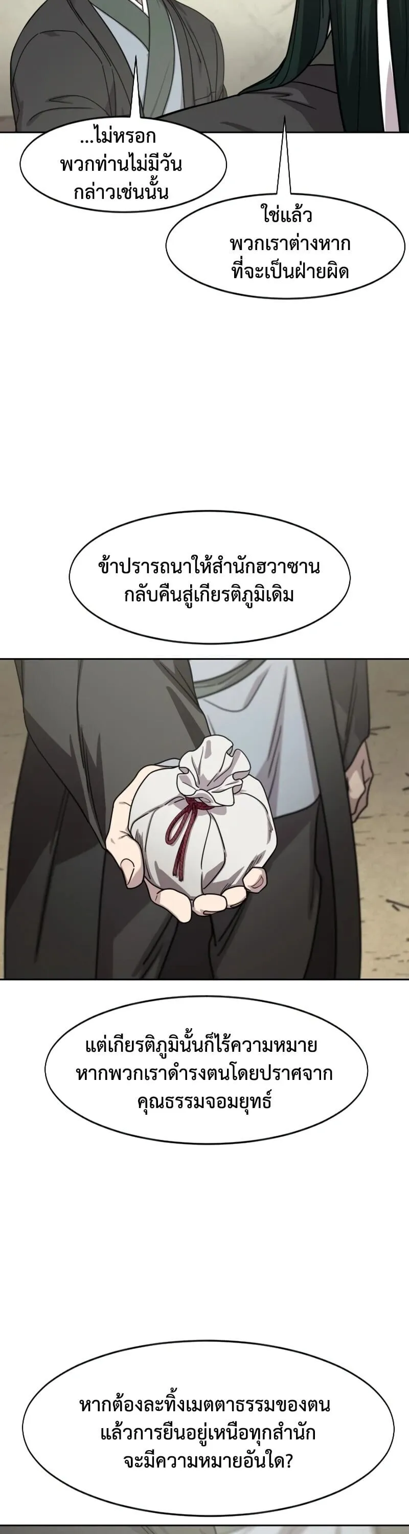 Return of the Flowery Mountain Sect หวนค_นส_ฮวาซาน ตอนที่ ตอนที่ 155 รูปที่ 12