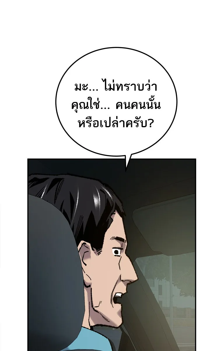 ยอดคนเลเวลทะลุ ตอนที่ 33 ร่องรอย รูปที่ 139