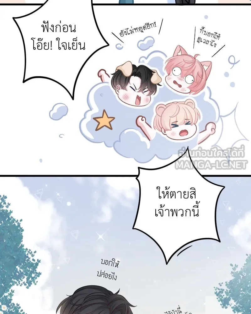 ฤดูฝนของฉันกับนาย ตอนที่ 4 สวัสดีครับคุณเพื่อน รูปที่ 81