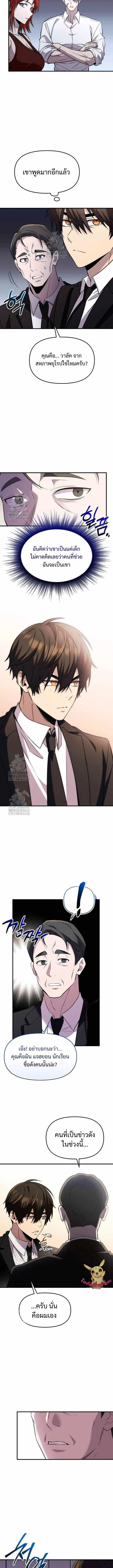 I Obtained a Mythic Item พล_กชะตาคว_าไอเทมระด_บเทพ ตอนที่ ตอนที่ 137 รูปที่ 10