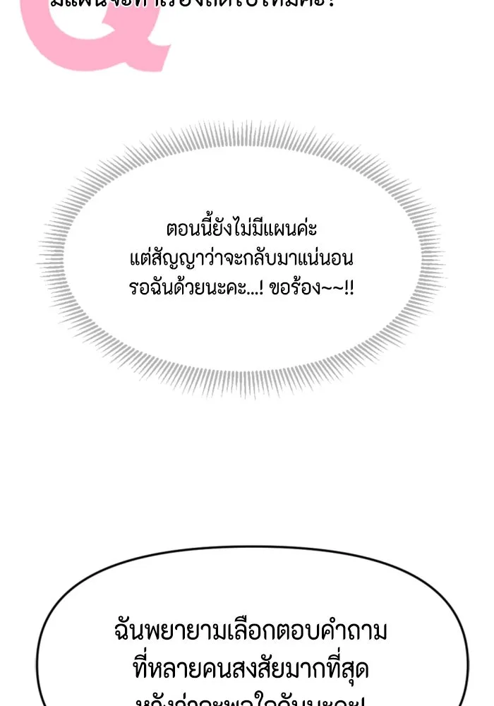 จริง ๆ แล้ว โอบารัมน่ะ… ตอนที่ บทส่งท้าย รูปที่ 40