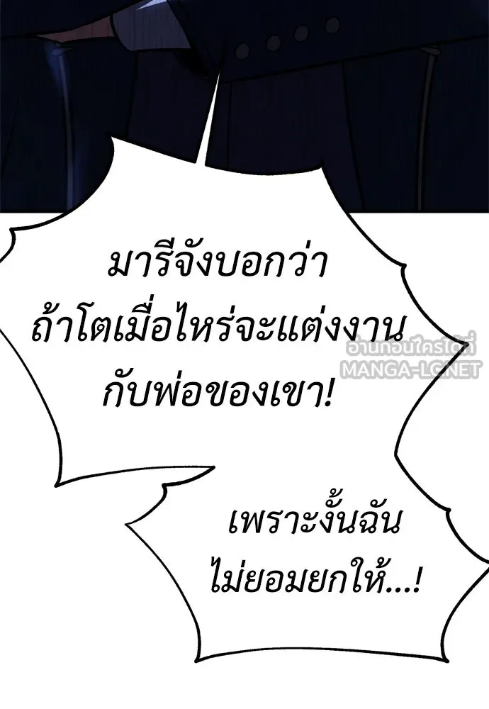 ไอ้เพลเยอร์นั่น ฉันฆ่ามันเอง ตอนที่ 35 รูปที่ 3