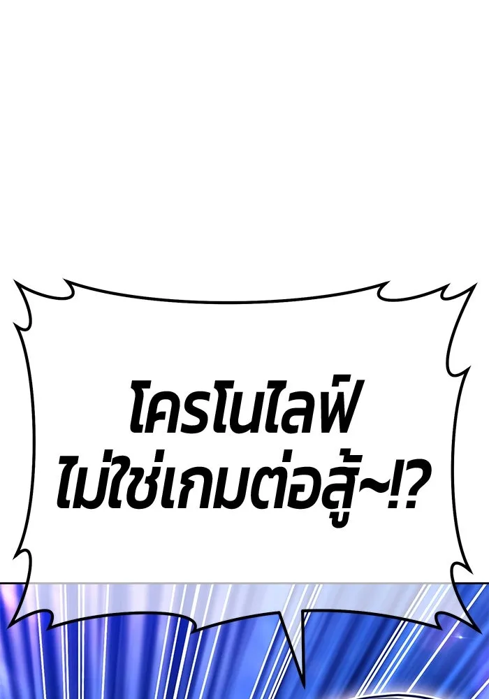 +99 ท่อนไม้พร้อมบวก ตอนที่ 36 ผู้เล่นในตำนาน รูปที่ 167