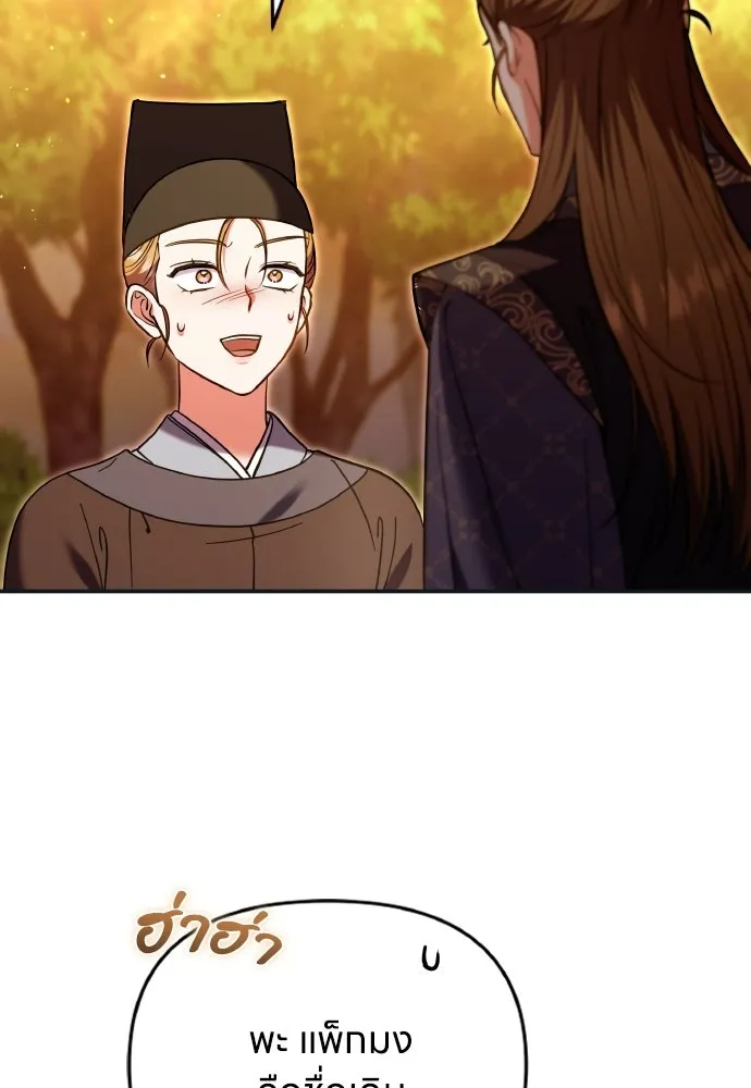 ข้าเนี่ยนะเป็นพระสนม ตอนที่ 125 หลอกกันไปกันมา รูปที่ 41