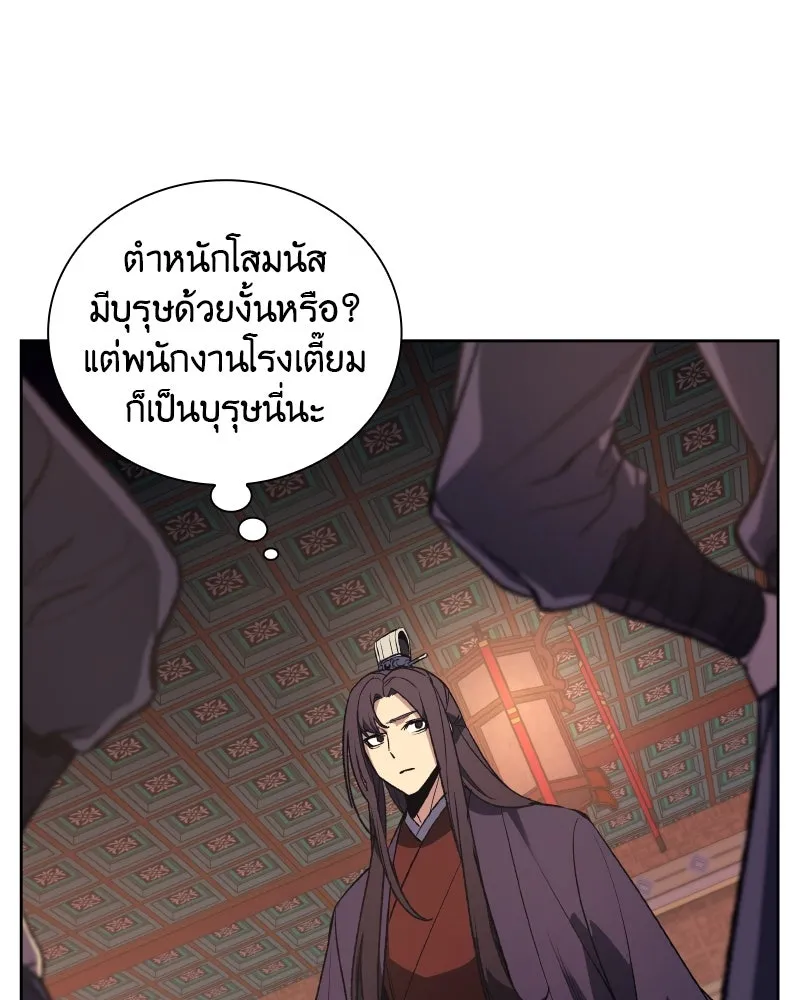 เกิดอีกทีเป็นว่าที่ประมุขลัทธิมาร ตอนที่ 40 รูปที่ 8