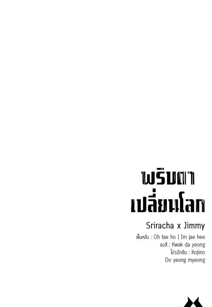 พริบตาเปลี่ยนโลก ตอนที่ 50 รูปที่ 127